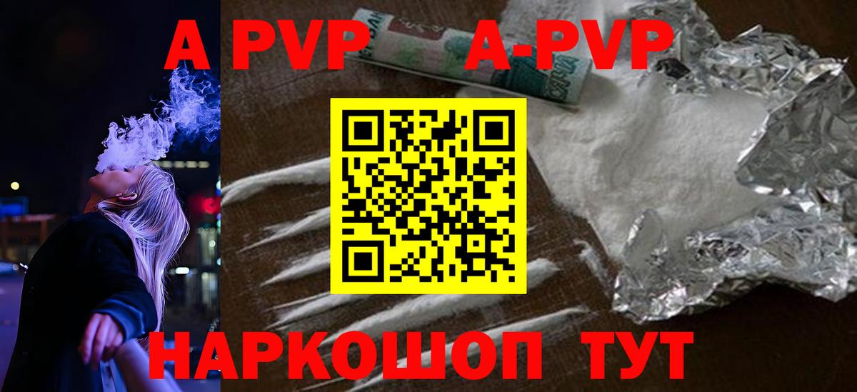 A-PVP Crystall Армавир