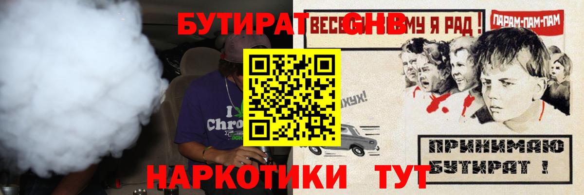 Армавир  Бутират BDO 33%  Вход с VPN 