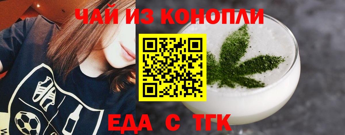 Еда ТГК марихуана Армавир