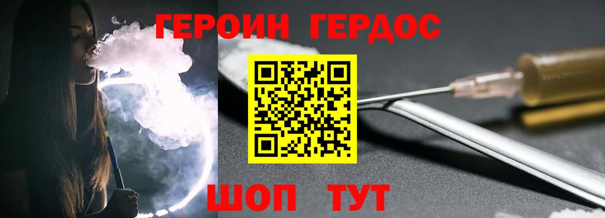 ГЕРОИН герыч Армавир
