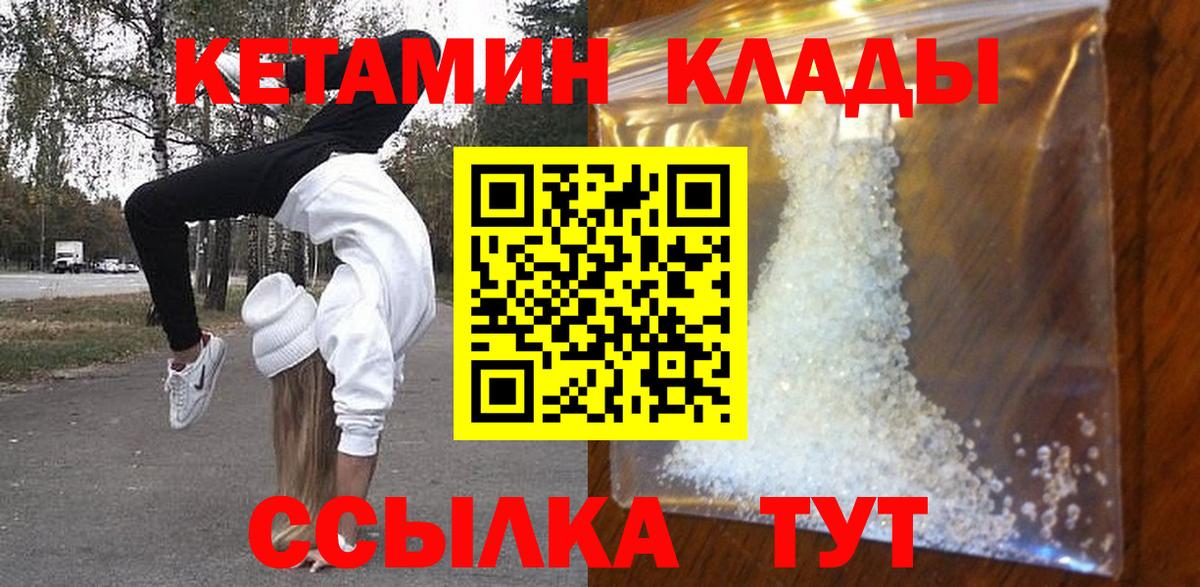 КЕТАМИН ketamine Армавир