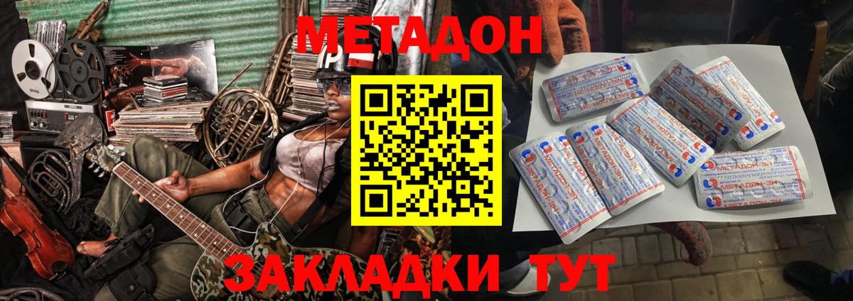 МЕТАДОН мёд Армавир